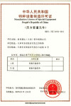 Certificato per tubazioni a pressione by Repubblica Popolare Cinese